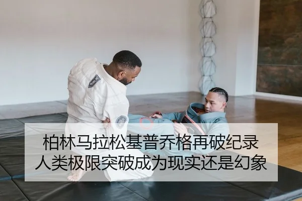 bo-lin-ma-la-song-ji-pu-qiao-ge-zai-po-ji-lu-ren-lei-ji-xian-tu-po-cheng-wei-xian-shi-hai-shi-huan-xiang-2-362.jpg